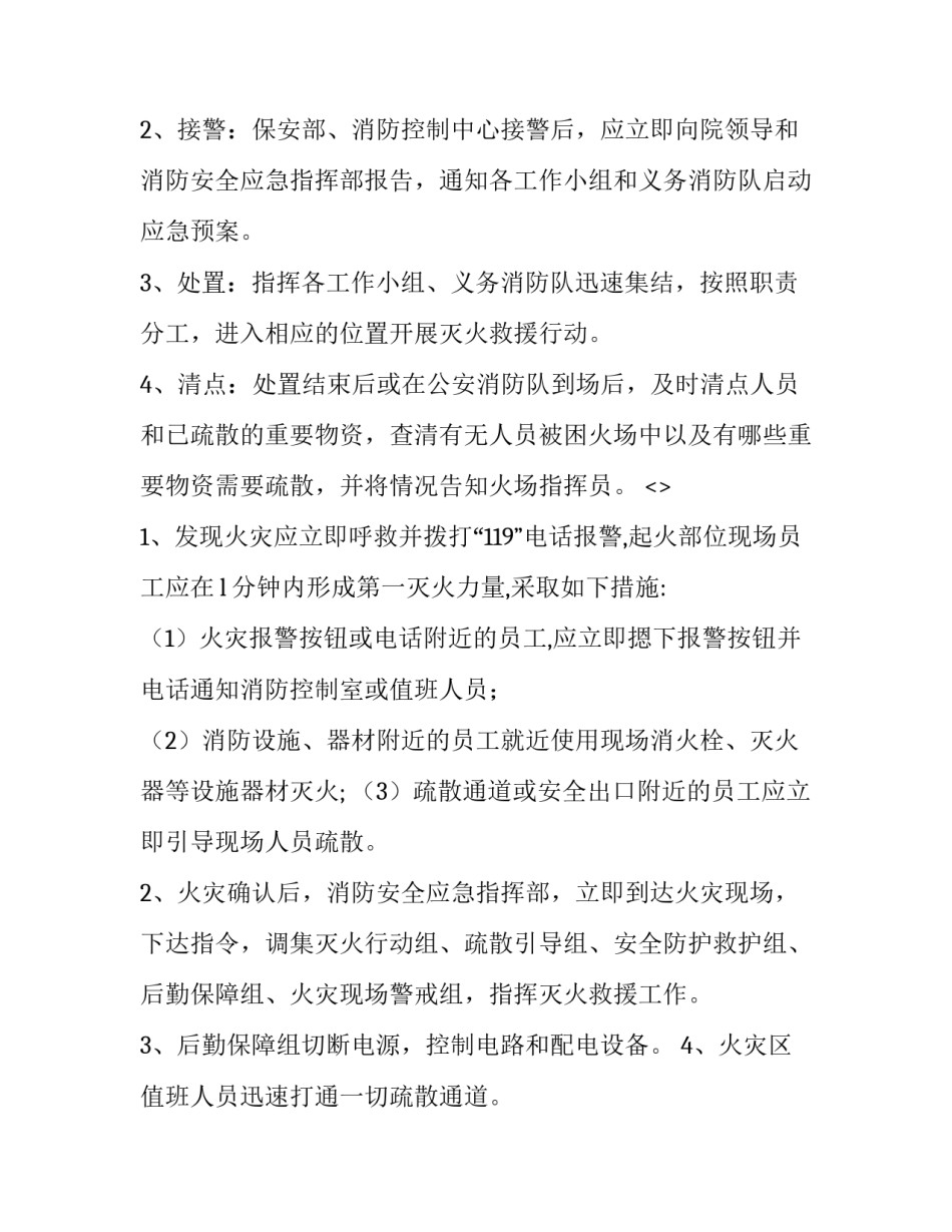 公安应急心得体会及收获 心得体会公安民警(二篇)_第3页