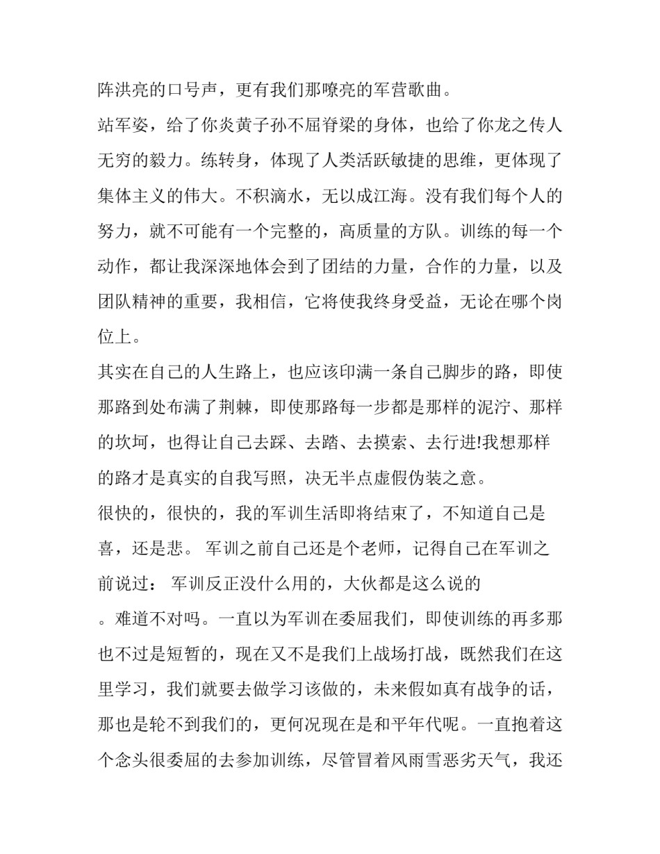 军训心得体会纸条精选 军训心得的格式(七篇)_第2页