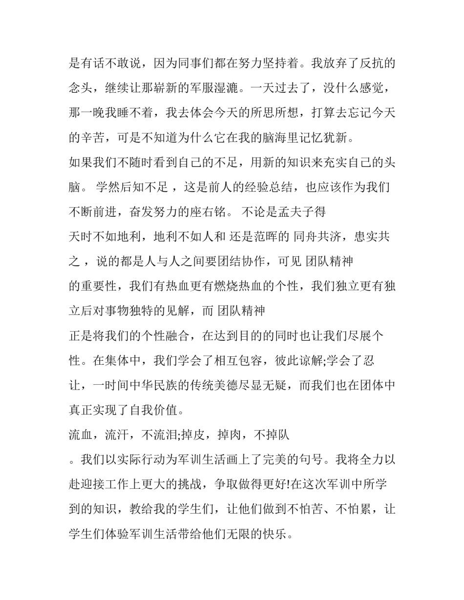 军训心得体会纸条精选 军训心得的格式(七篇)_第3页