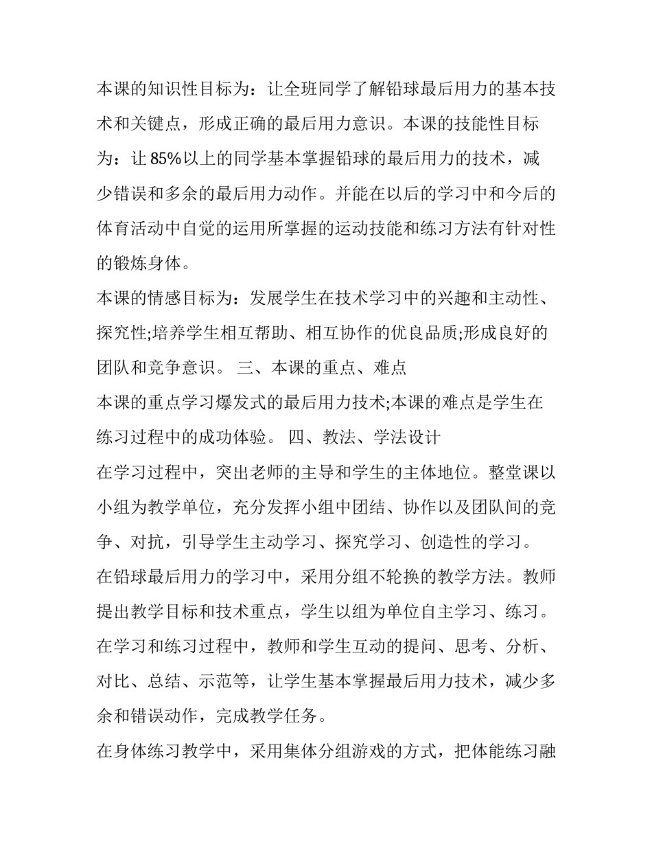 田径课的心得体会和方法 田径专业课总结及感悟(6篇)_第2页