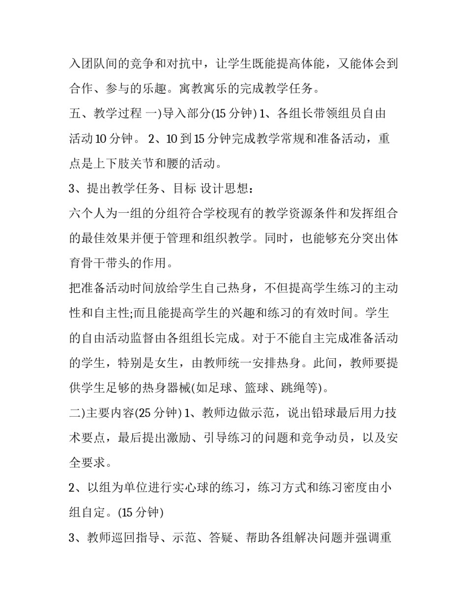 田径课的心得体会和方法 田径专业课总结及感悟(6篇)_第3页