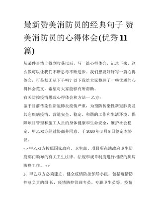 最新赞美消防员的经典句子 赞美消防员的心得体会(优秀11篇)