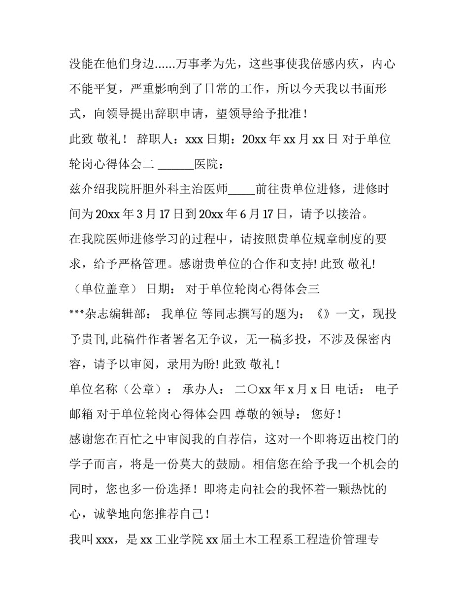 单位轮岗心得体会 公司轮岗心得体会(8篇)_第2页