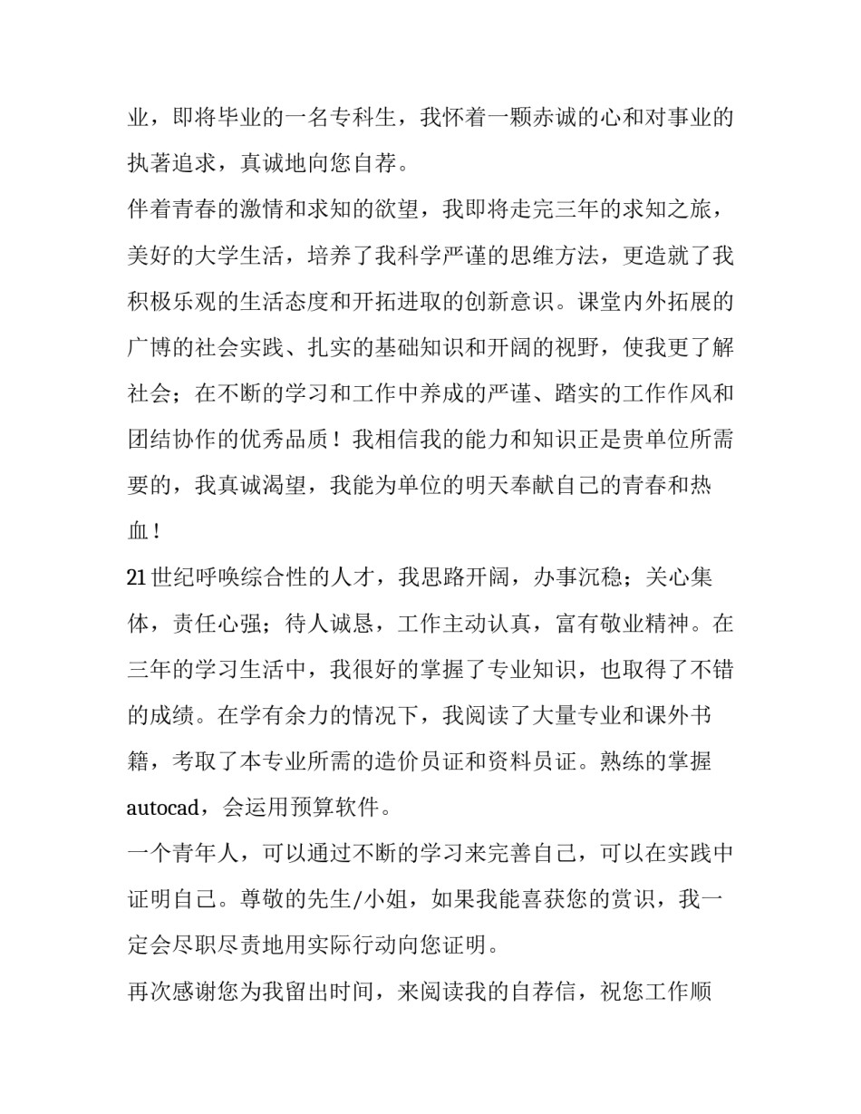 单位轮岗心得体会 公司轮岗心得体会(8篇)_第3页