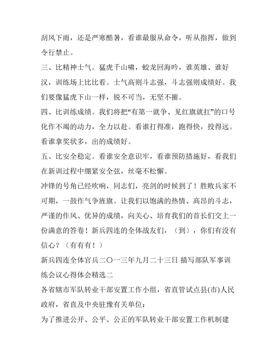 部队军事训练会议心得体会精选 武警部队军事训练会议心得体会(4篇)_第2页