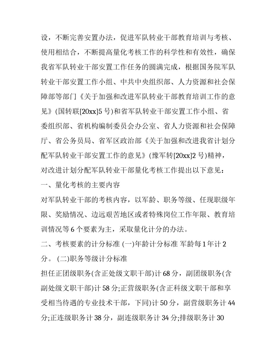 部队军事训练会议心得体会精选 武警部队军事训练会议心得体会(4篇)_第3页