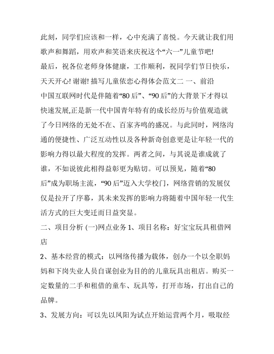 儿童依恋心得体会范文 儿童依恋的表现(二篇)_第2页