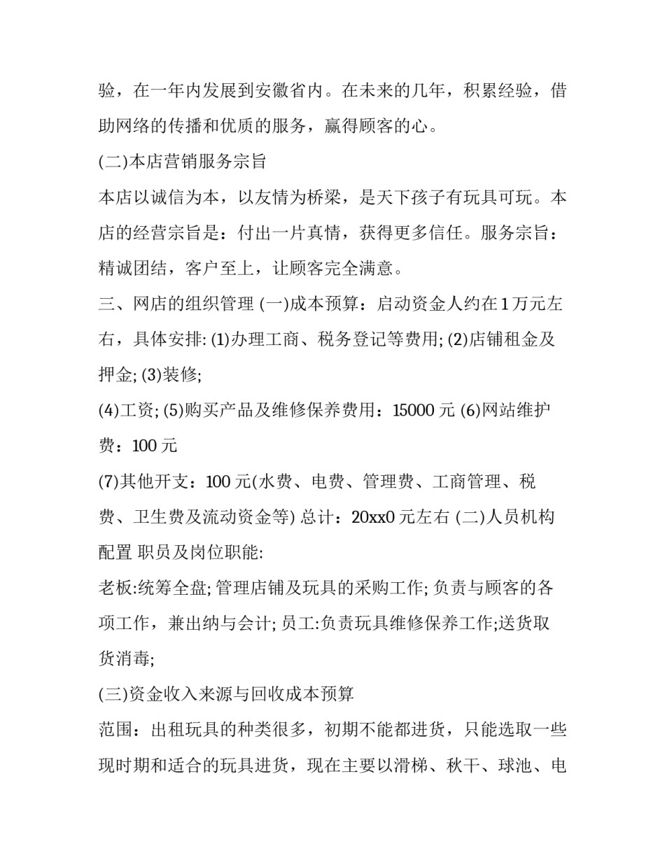 儿童依恋心得体会范文 儿童依恋的表现(二篇)_第3页