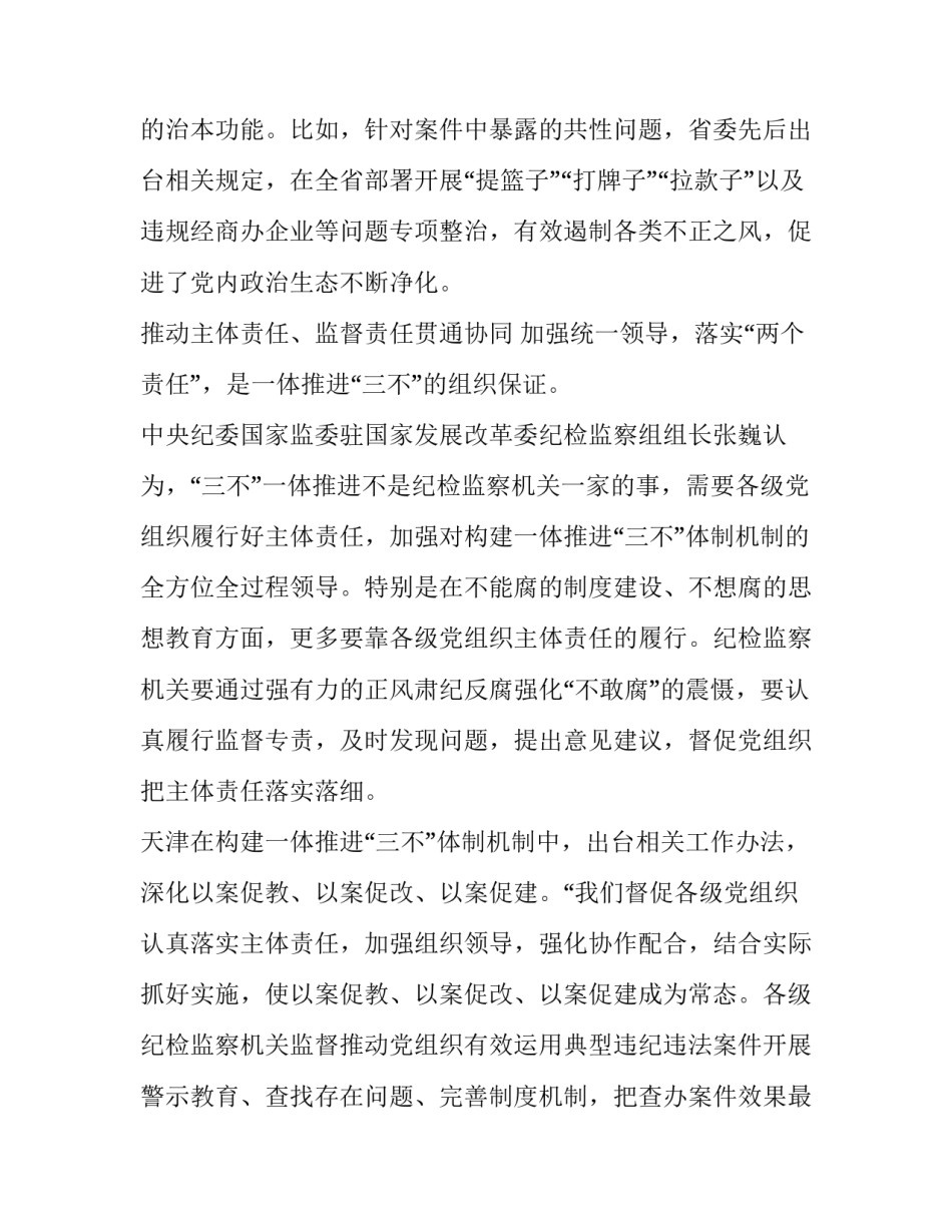 一体化教学的心得体会及感悟 一体化教师培训心得(8篇)_第3页