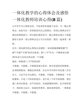 一体化教学的心得体会及感悟 一体化教师培训心得(8篇)