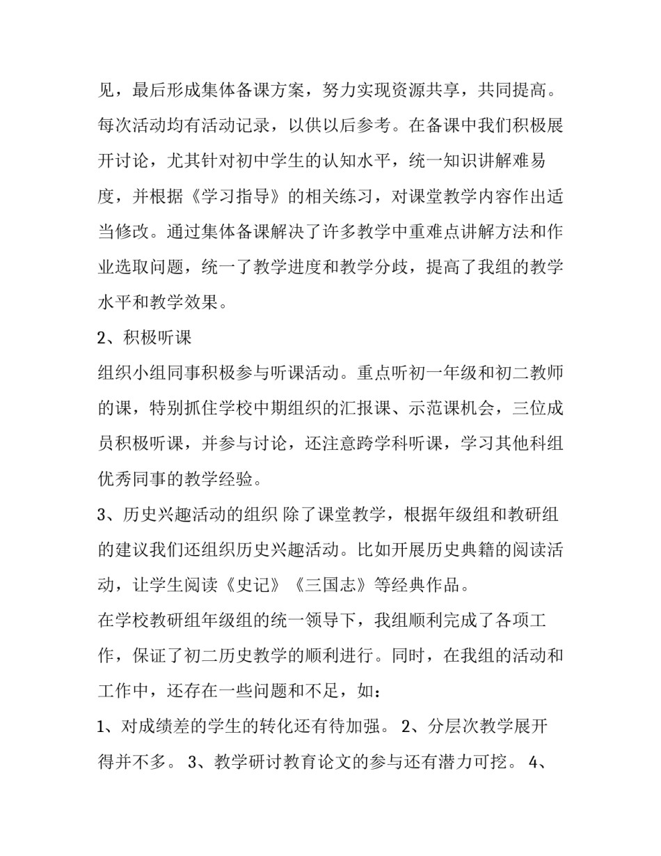 初中历史研修心得体会免费和方法 初中历史研修记录(二篇)_第2页