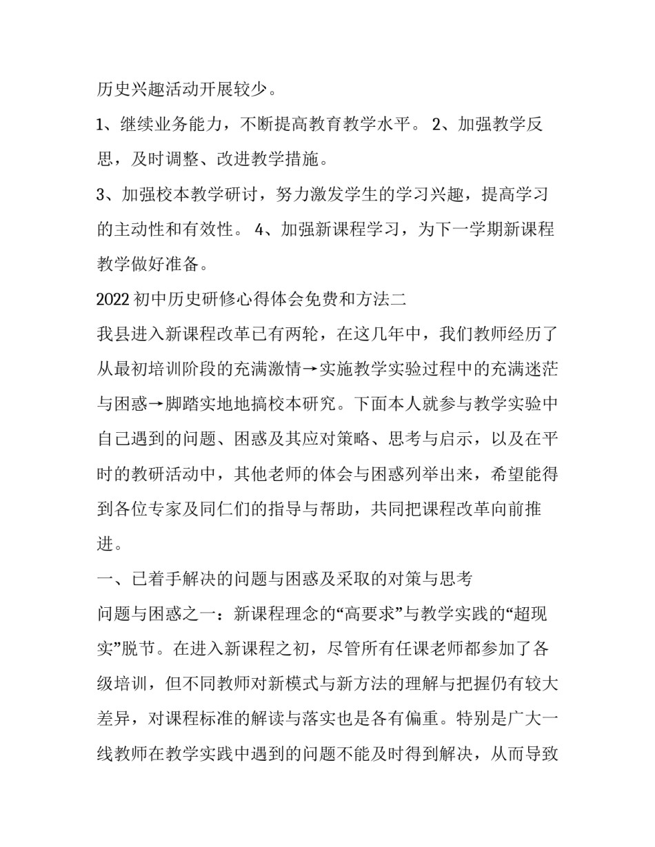 初中历史研修心得体会免费和方法 初中历史研修记录(二篇)_第3页