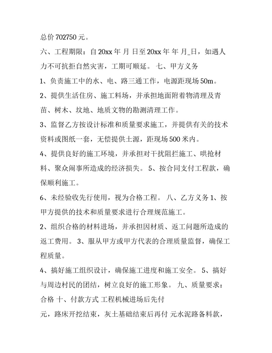 路基爆破事故心得体会简短 路基爆破方法(六篇)_第2页