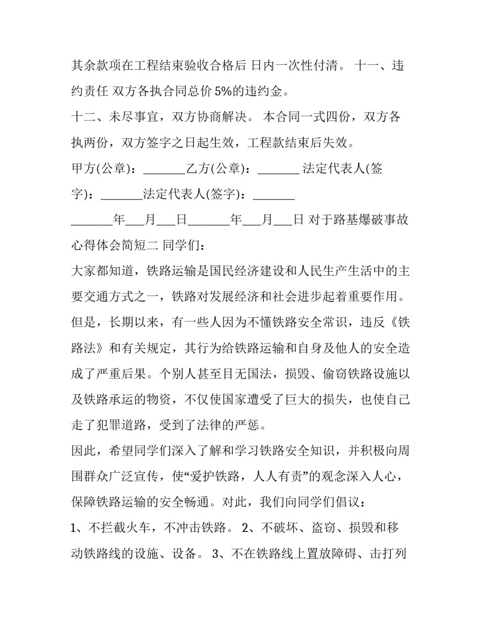 路基爆破事故心得体会简短 路基爆破方法(六篇)_第3页