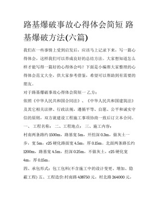 路基爆破事故心得体会简短 路基爆破方法(六篇)