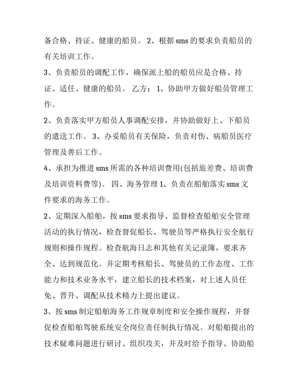 船舶装卸心得体会如何写 船员在货物装卸时的安全总结(8篇)_第3页