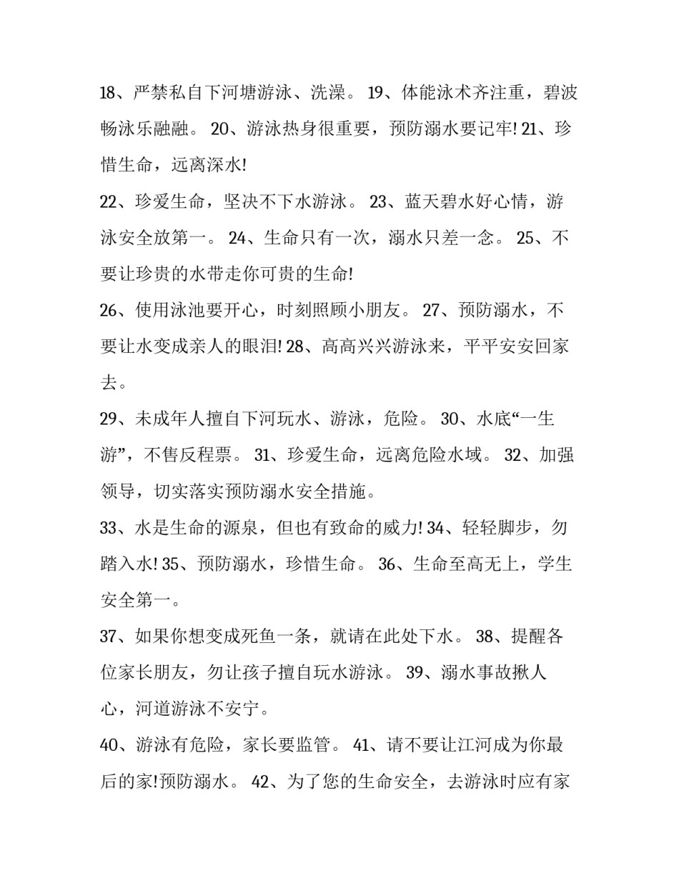 溺水警情心得体会精选 溺水急救心得(九篇)_第2页