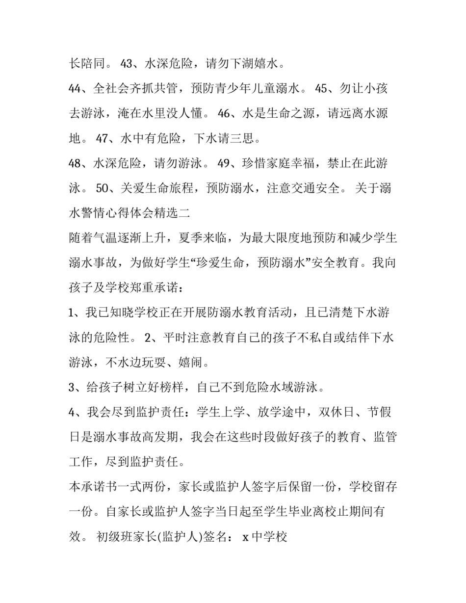 溺水警情心得体会精选 溺水急救心得(九篇)_第3页