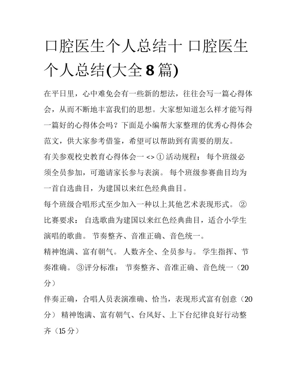 口腔医生个人总结十 口腔医生个人总结(大全8篇)_第1页