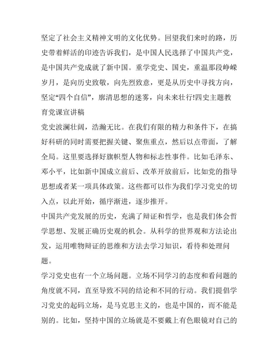 宣讲之星心得体会范本 七一宣讲心得体会(九篇)_第3页