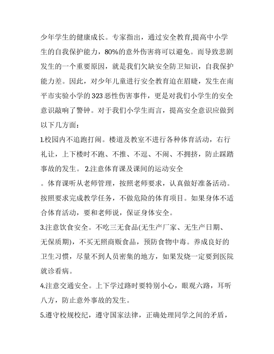 国家安全日宣传心得体会及收获 国家安全日活动心得体会(九篇)_第2页