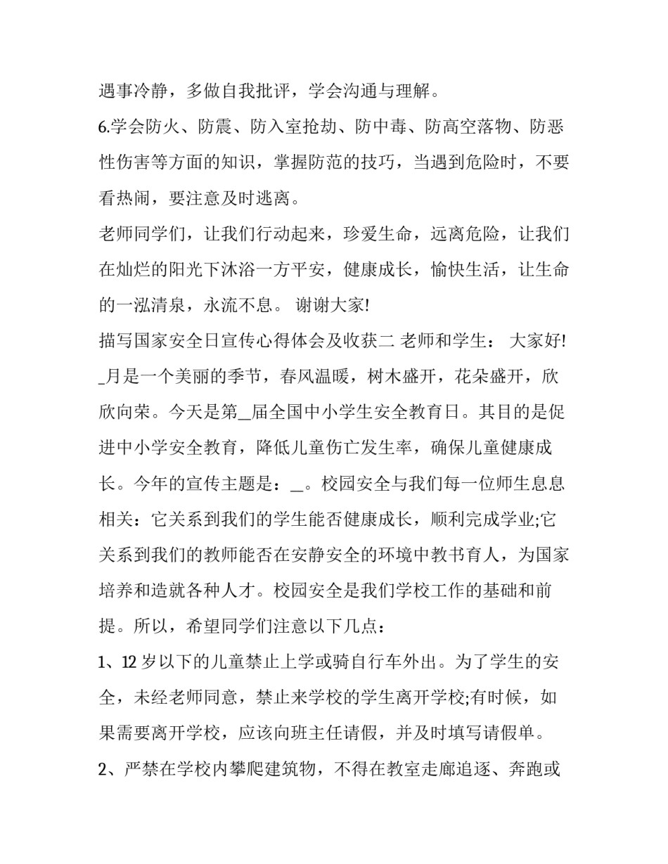 国家安全日宣传心得体会及收获 国家安全日活动心得体会(九篇)_第3页