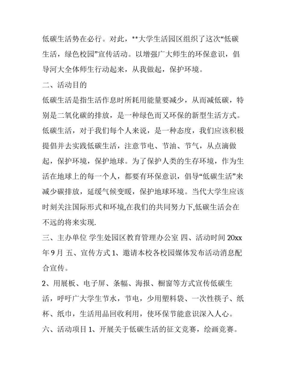 绿色出行服务心得体会范文 关于绿色出行的实践报告(2篇)_第3页