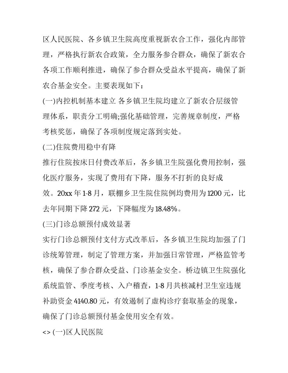 医疗保险心得体会 关于医疗保险的感想(三篇)_第2页