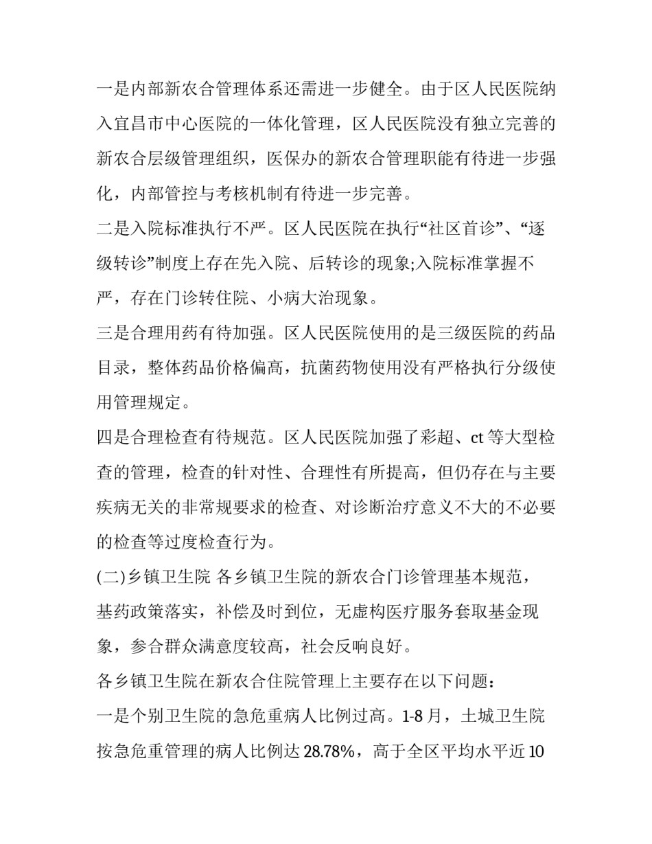 医疗保险心得体会 关于医疗保险的感想(三篇)_第3页