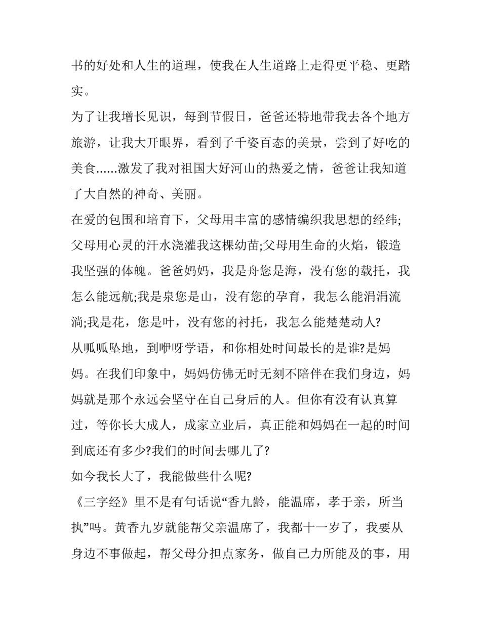 父母的不易心得体会 体谅父母不易之处的感想(三篇)_第2页