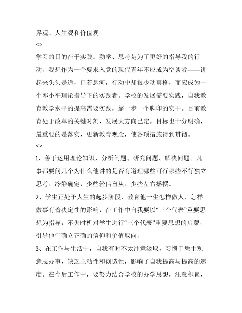 思想实际心得体会如何写 思想实际心得体会如何写范文(三篇)_第2页