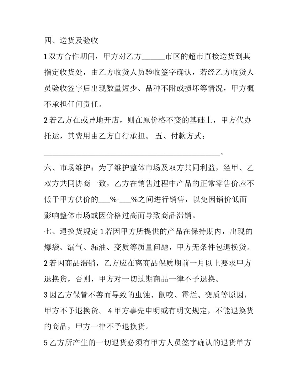 商品货架管理的心得体会简短 货架管理总结(8篇)_第2页