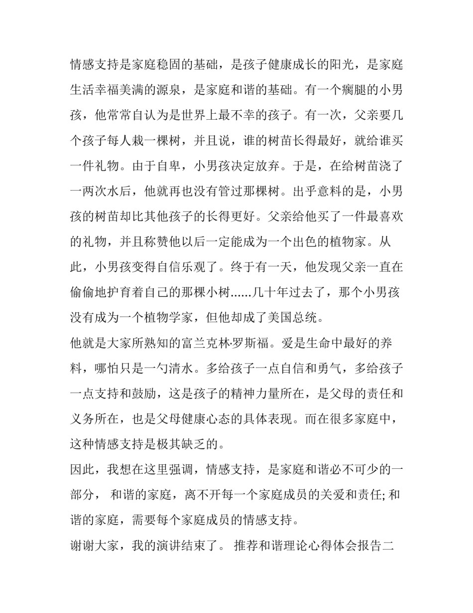 和谐理论心得体会报告 和谐相处心得体会(3篇)_第2页