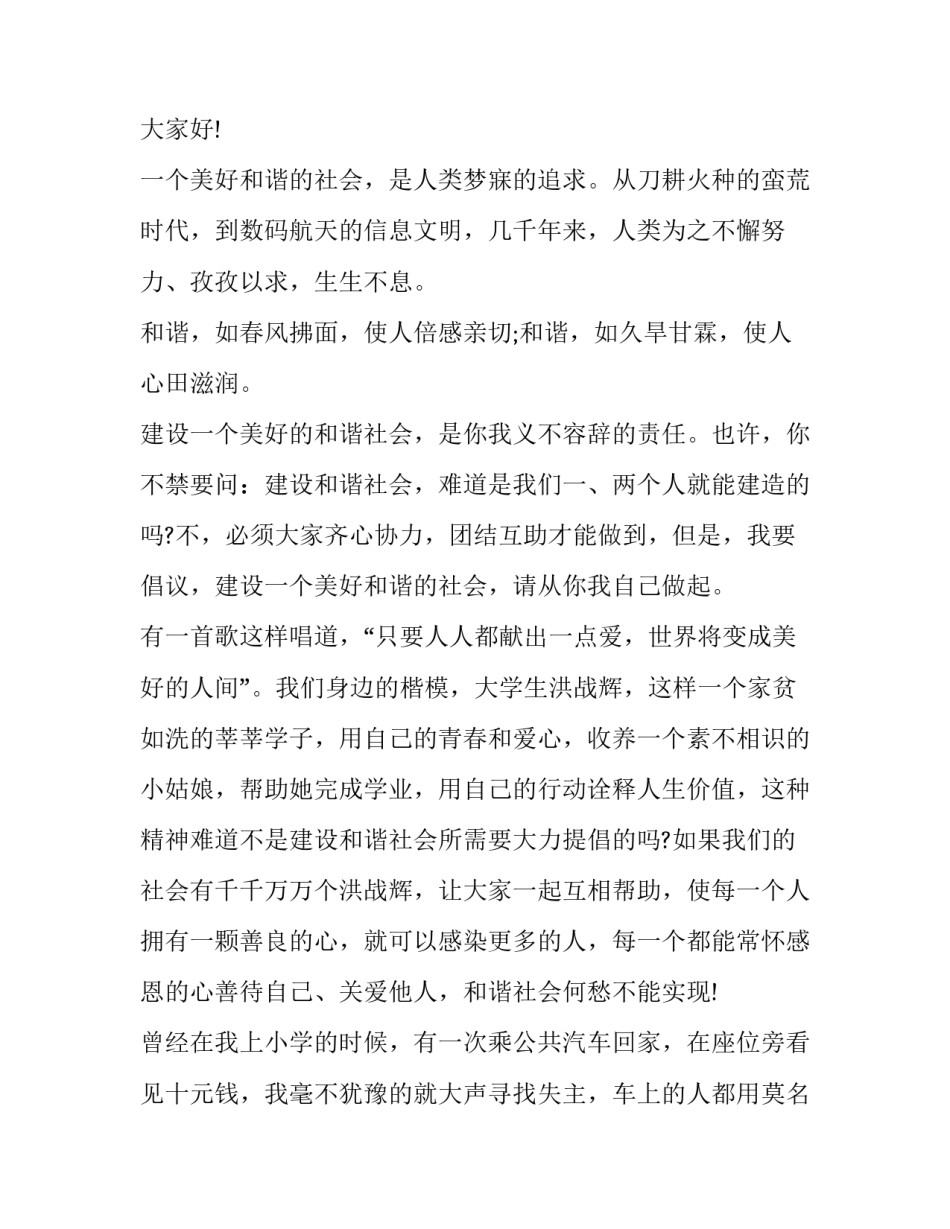 和谐理论心得体会报告 和谐相处心得体会(3篇)_第3页