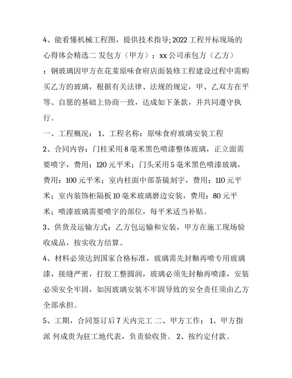 工程开标现场的心得体会精选 招投标成功心得(九篇)_第2页