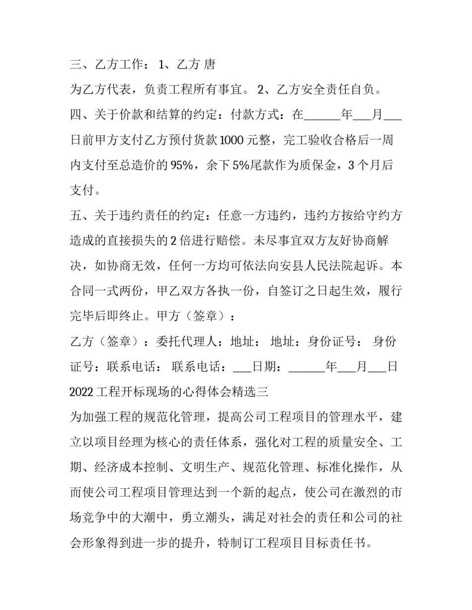 工程开标现场的心得体会精选 招投标成功心得(九篇)_第3页