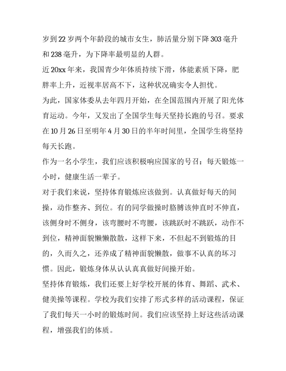 阳光体育培训心得体会及收获 阳光体育活动心得体会(8篇)_第2页