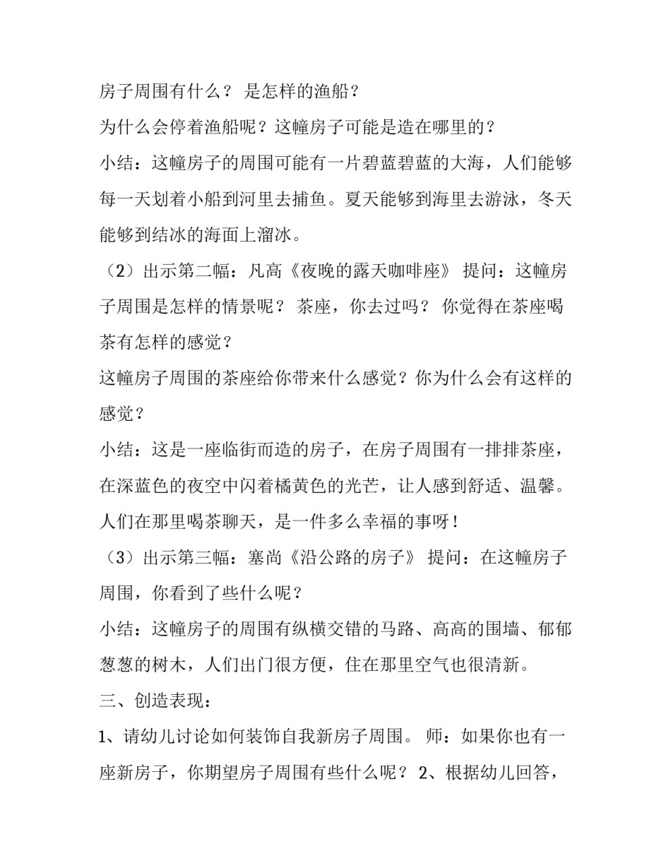 幼儿戏剧表演课堂心得体会如何写 儿童戏剧创编与表演心得体会(三篇)_第2页