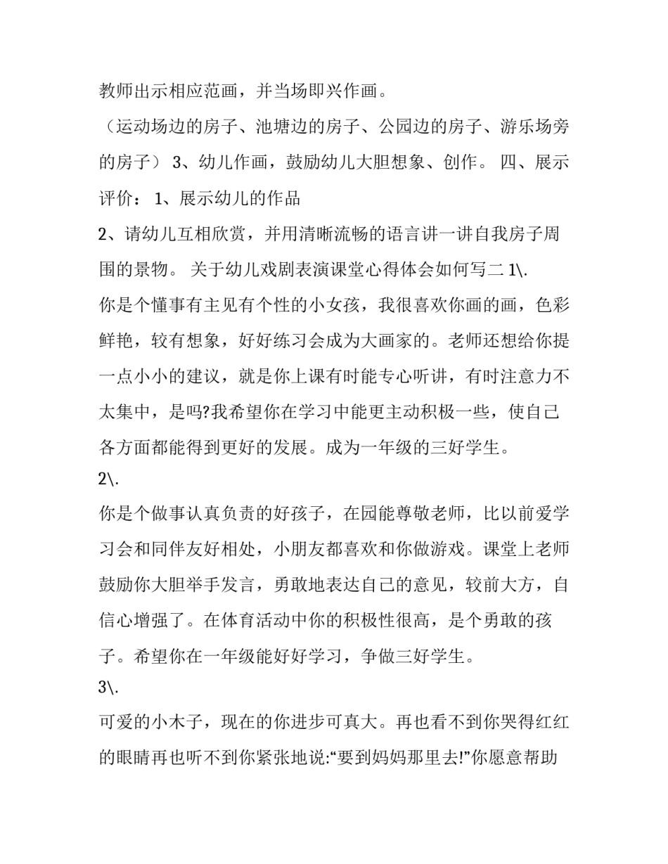 幼儿戏剧表演课堂心得体会如何写 儿童戏剧创编与表演心得体会(三篇)_第3页