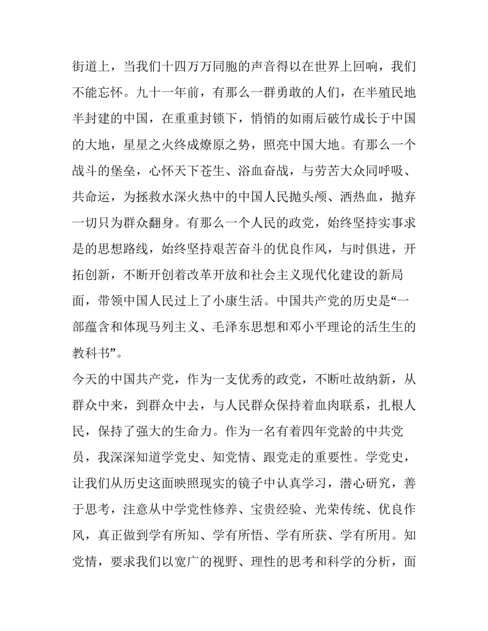 党史故事培训心得体会及收获 党史故事讲心得体会(4篇)_第2页