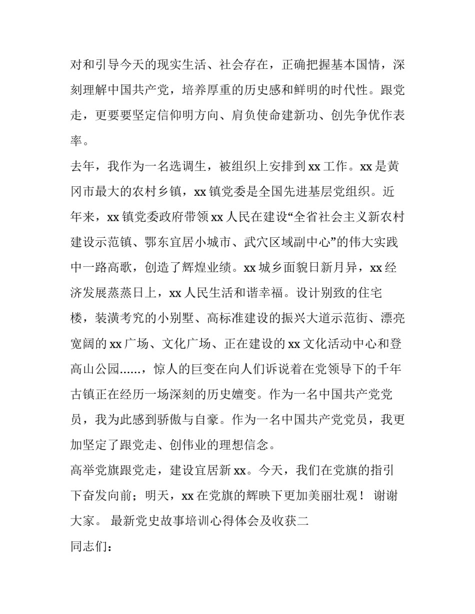 党史故事培训心得体会及收获 党史故事讲心得体会(4篇)_第3页