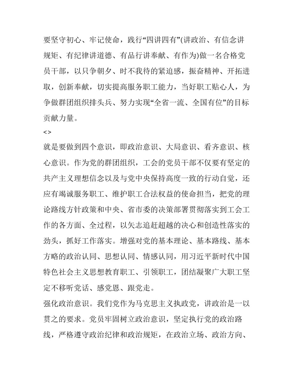 忠诚使命担当心得体会总结 忠诚使命担当心得体会2000字(3篇)_第2页