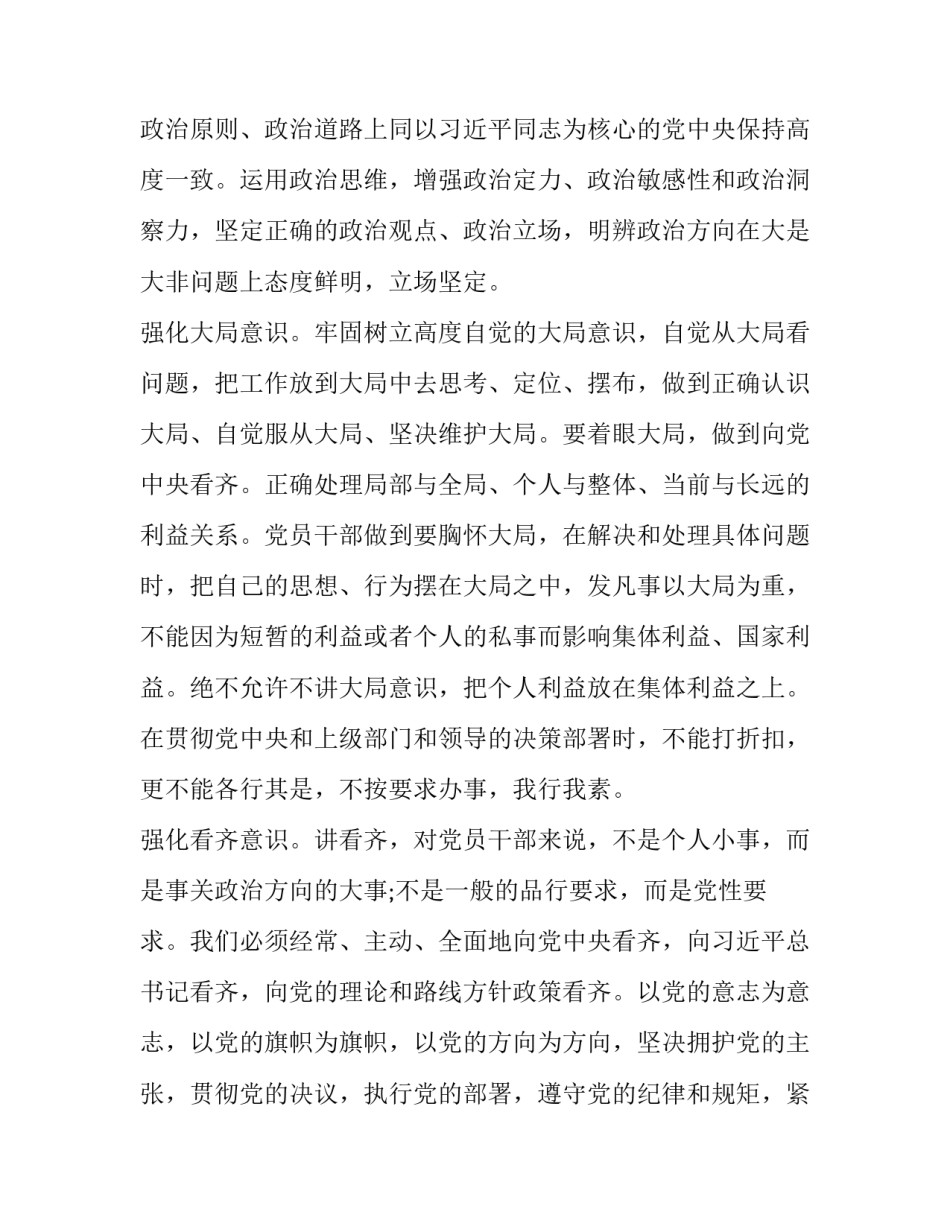 忠诚使命担当心得体会总结 忠诚使命担当心得体会2000字(3篇)_第3页