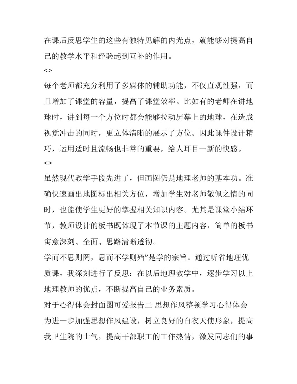 心得体会封面图可爱报告 社会实践报告封面图片(5篇)_第3页