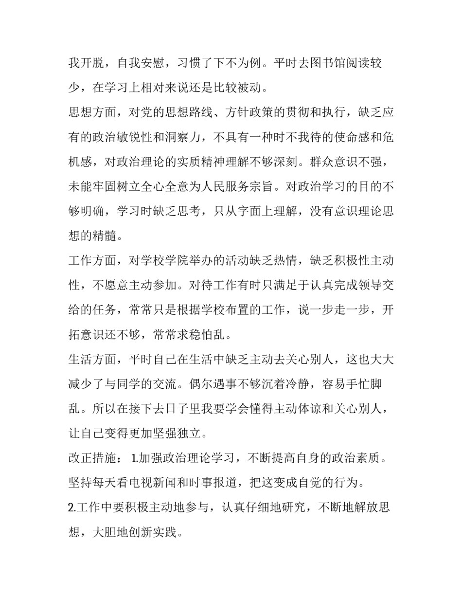 组织委员两学一做心得体会总结 基层两学一做心得体会(4篇)_第2页