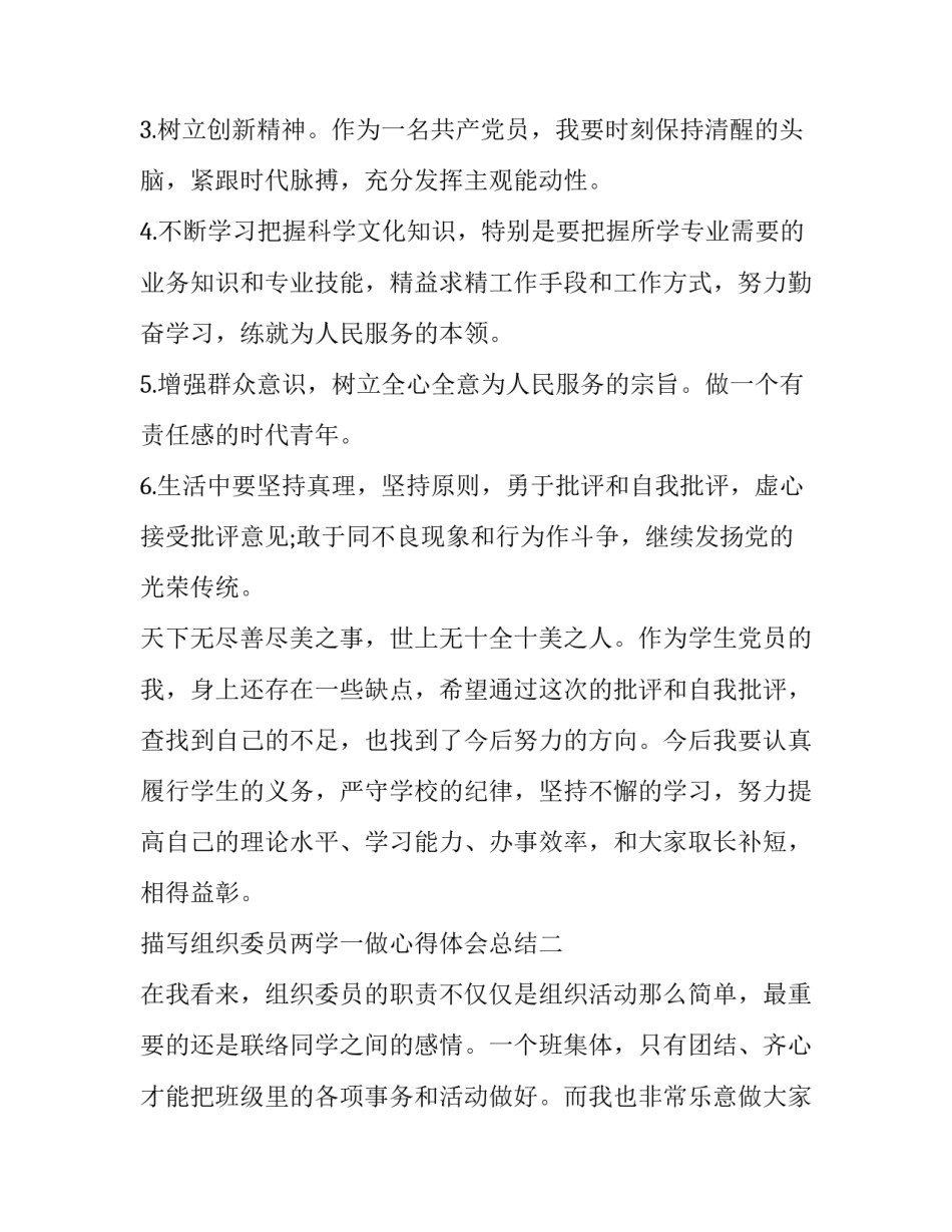 组织委员两学一做心得体会总结 基层两学一做心得体会(4篇)_第3页