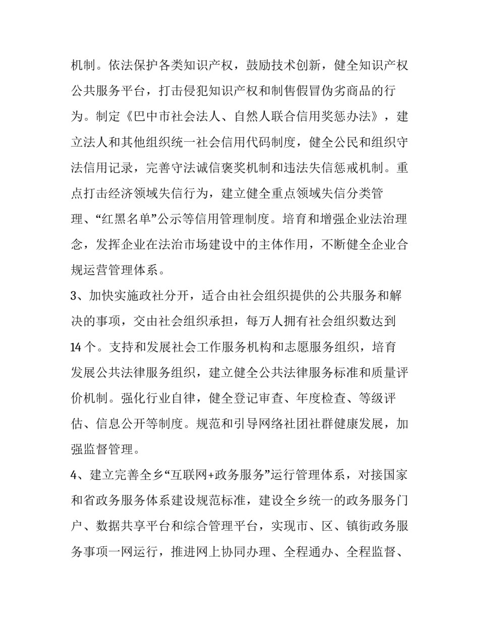 法治护航知法守法心得体会简短 知法懂法守法的心得体会(7篇)_第2页