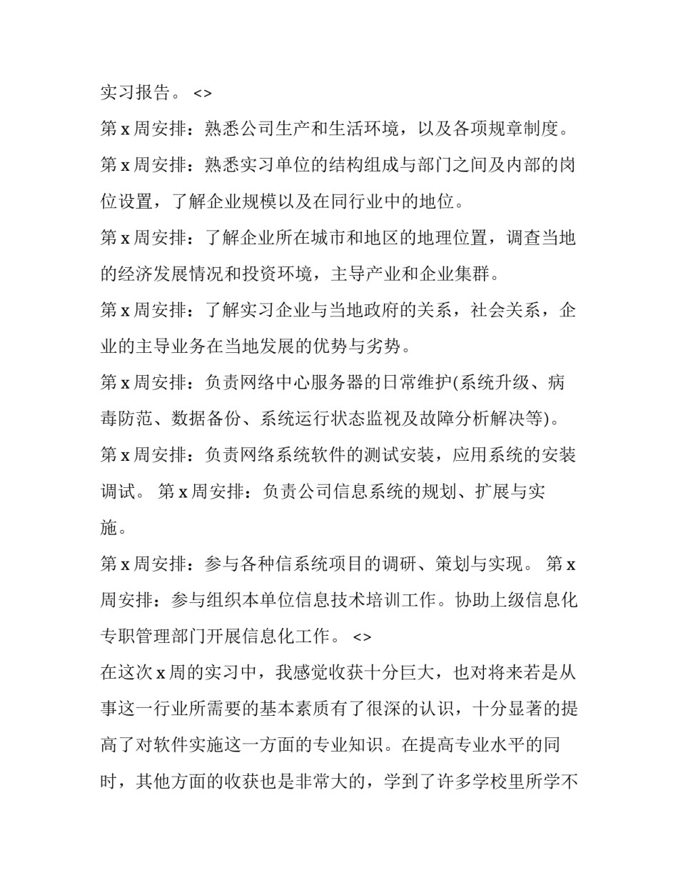 学生金融案例心得体会总结 学生金融案例心得体会总结范文(9篇)_第2页