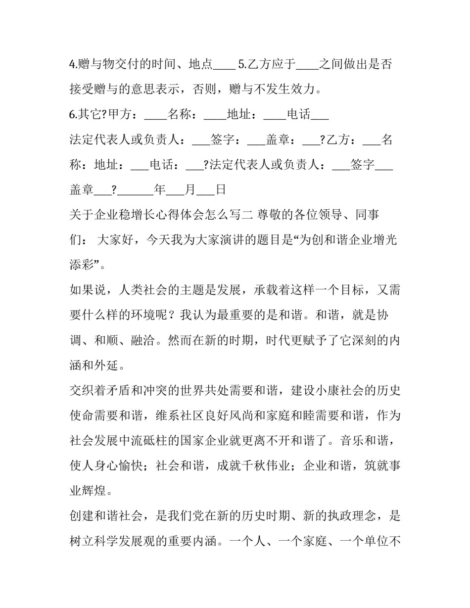 企业稳增长心得体会怎么写 企业老总讲话心得体会怎么写(6篇)_第3页