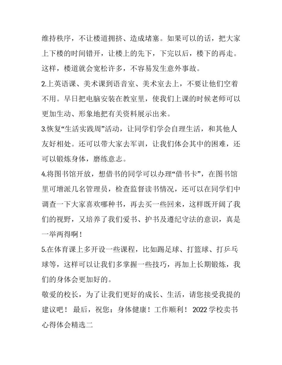 学校卖书心得体会精选 买卖书活动感想(9篇)_第2页